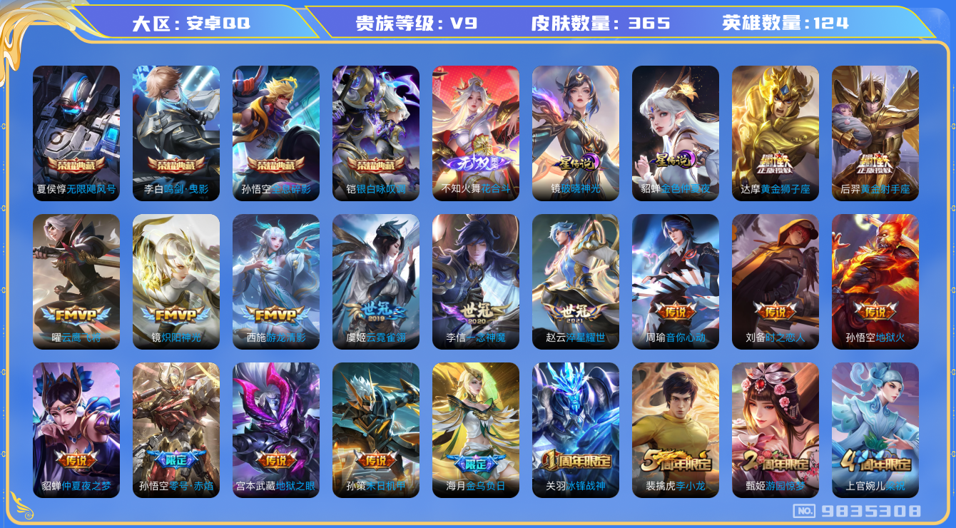 王者荣耀账号安卓QQ[9835308]【花合斗·零号赤焰·神威·至尊宝·朱雀志】【可二次】ASYw11262-安卓Q-124英雄-365皮肤-300铭文-贵族积分14w【贵族9】【1无双·4典藏·1星元·19传说·10按