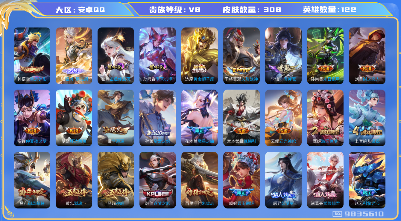 王者荣耀账号安卓QQ[9835610]【无双曜·九州拓·寅虎赤拳·李逍遥】【可二次】ASYw11307-安卓Q-122英雄-308皮肤-150铭文-贵族积分6w【贵族8】【1典藏·1无双·2星传说·20传说·1天幕·3按
