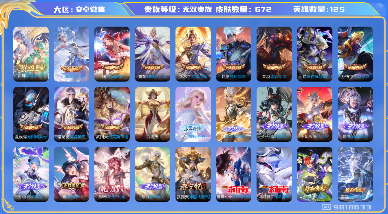 WZHJJ3218764王者荣耀账号详情图19 WZHJJ3218764王者荣耀账号详情图19