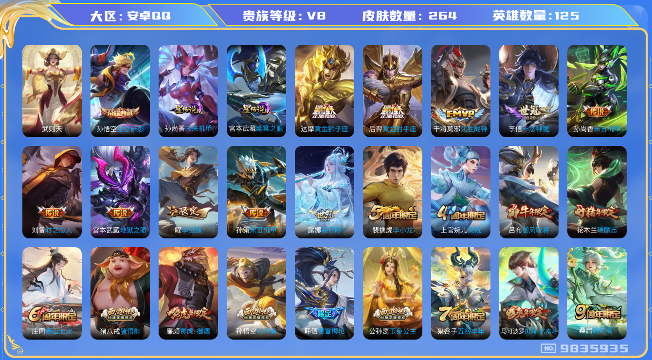 王者荣耀账号安卓QQ[9835935]【背包一水未兑换】【李逍遥·九州拓·御风骁将】【可二次】ASYw11368-安卓Q-125英雄-264皮肤-300铭文-贵族积分6w【贵族8】【1典藏·2星传说·13传说·2天幕·5