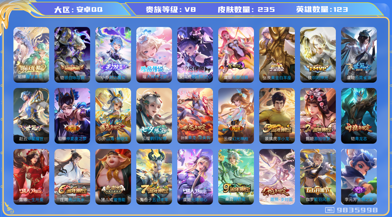 王者荣耀账号安卓QQ[9835998]【极品女号】【貂蝉珍品无双！无双小乔·大耳狗·酷洛米·岁时盈·琳琅生】【可二次】ASYw11528-安卓Q-123英雄-235皮肤-190铭文-贵族积分5w【贵族8】【1典藏·1珍品