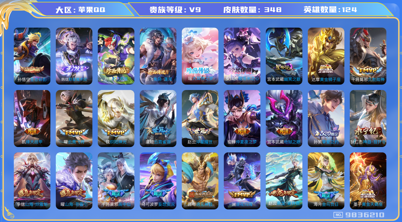 王者荣耀账号苹果QQ[9836210]【质量贵9多传说号】【韩信无双魔术团·全套三丽鸥联动珍品·联动大耳狗小兵】【可二次】ASYw11433-苹果Q-124英雄-348皮肤-300铭文-贵族积分10w【贵族9】【1典藏·
