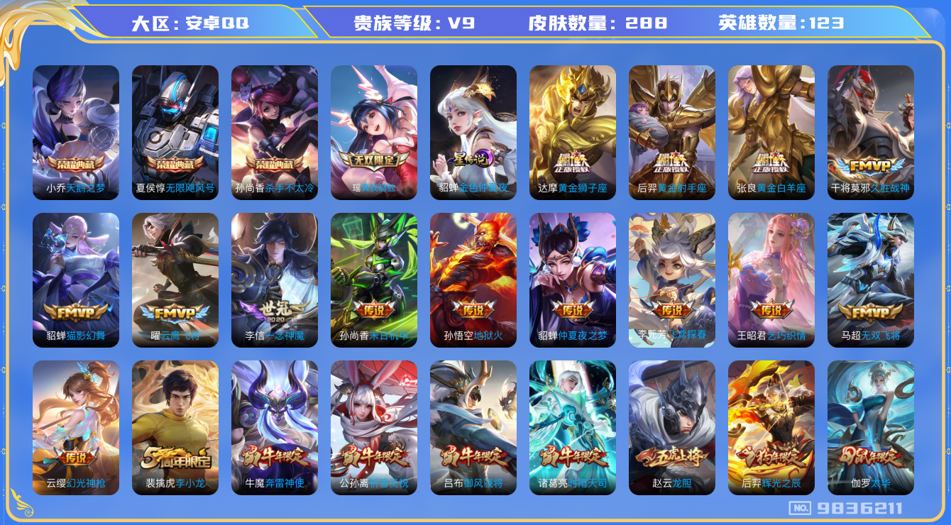 王者荣耀账号安卓QQ[9836211]【无双瑶·雪兔·时雨·太华】【可二次】ASYw11466-安卓Q-123英雄-288皮肤-300铭文-贵族积分10w【贵族9】【3典藏·1无双·1星传说·22传说·4按键】【因赛季更