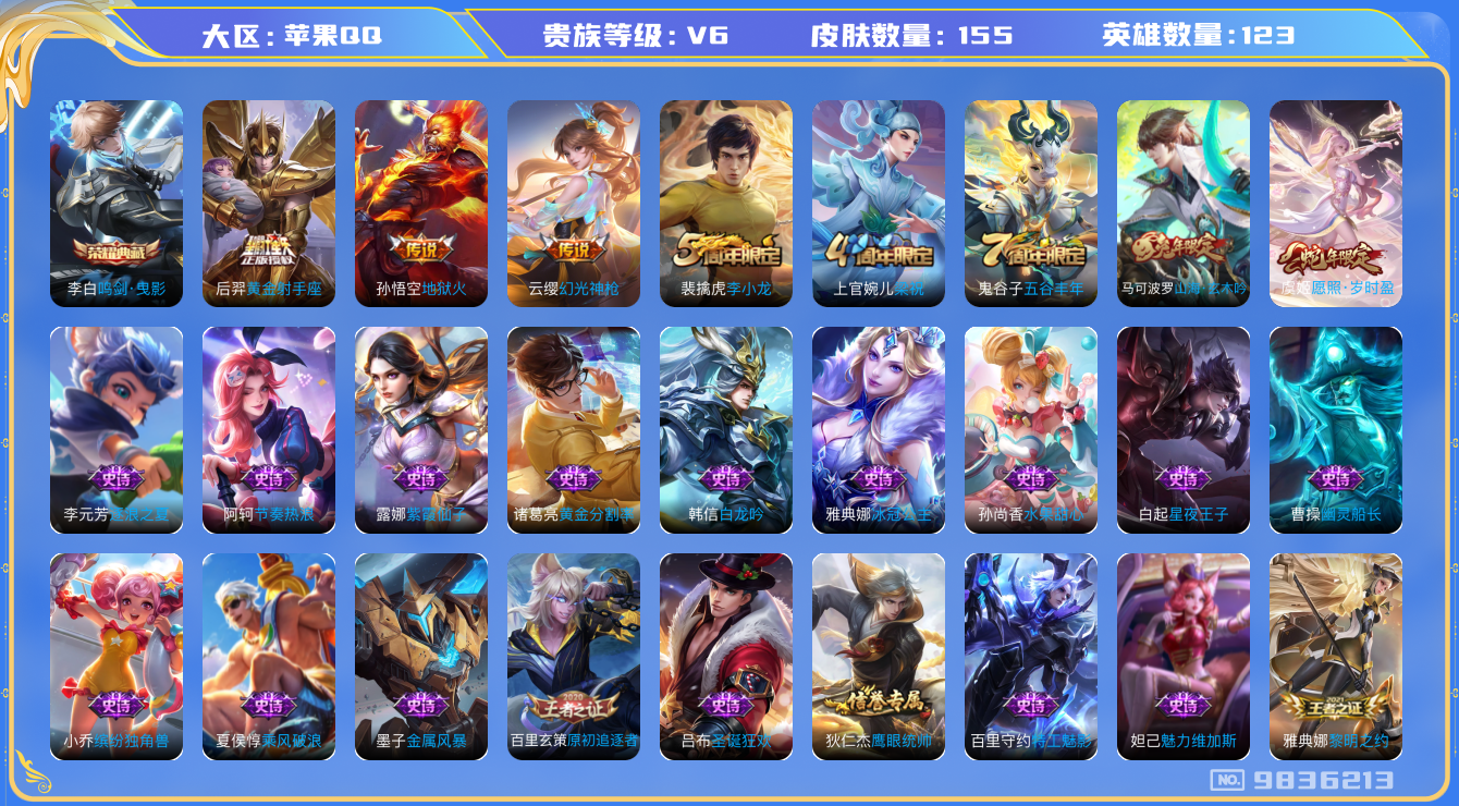 WZCMW3220582王者荣耀账号详情图7 WZCMW3220582王者荣耀账号详情图7