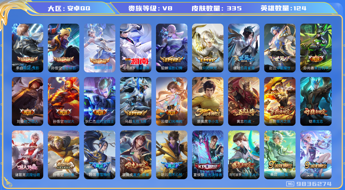 WZCMW3231854王者荣耀账号详情图9 WZCMW3231854王者荣耀账号详情图9