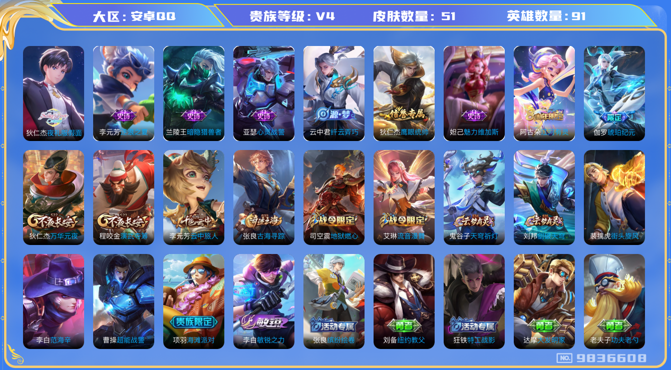 王者荣耀账号安卓QQ[9836608]【夜礼服·琥珀纪元·地狱燃心】【可二次】ASYw11769-安卓Q-91英雄-51皮肤-80铭文-贵族积分0w【贵族4】【1传说】【因赛季更新游戏段付以上号为准!】
【内测皮肤】：狂