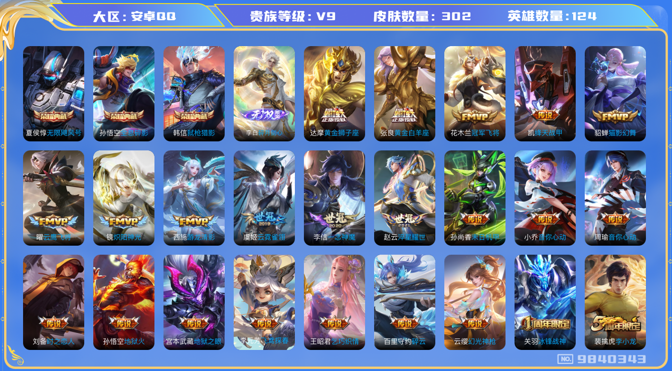 WZCMW3220587王者荣耀账号详情图8
