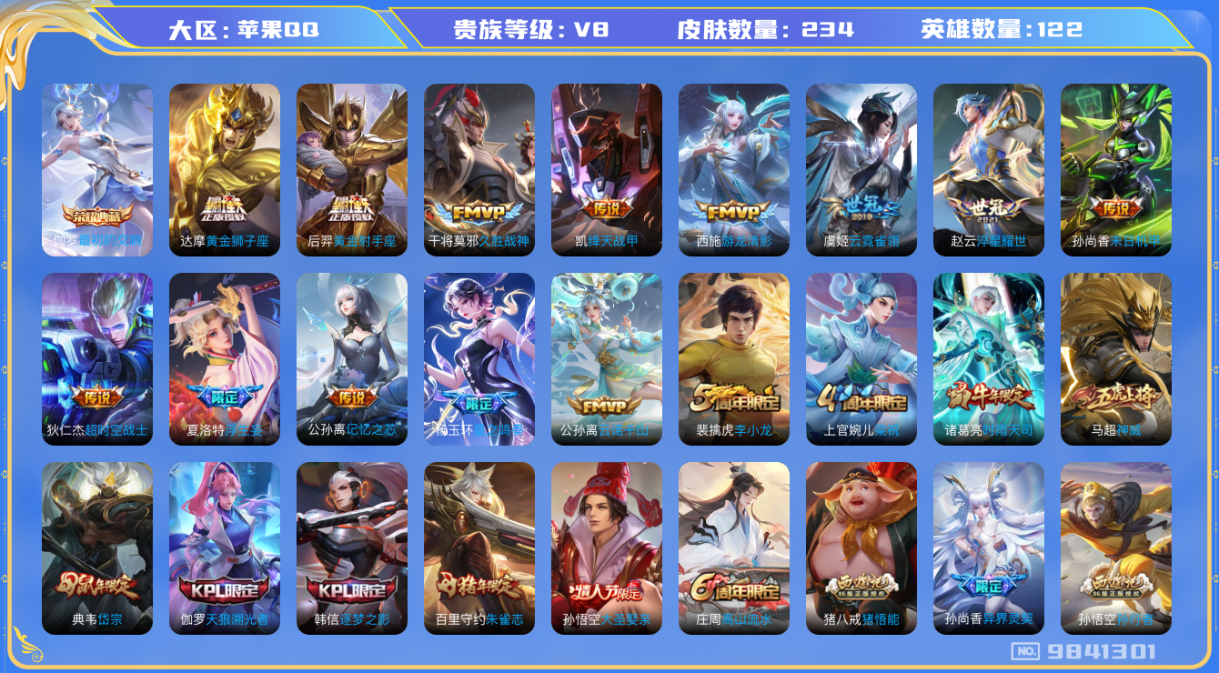 WZCMW3220588王者荣耀账号详情图8