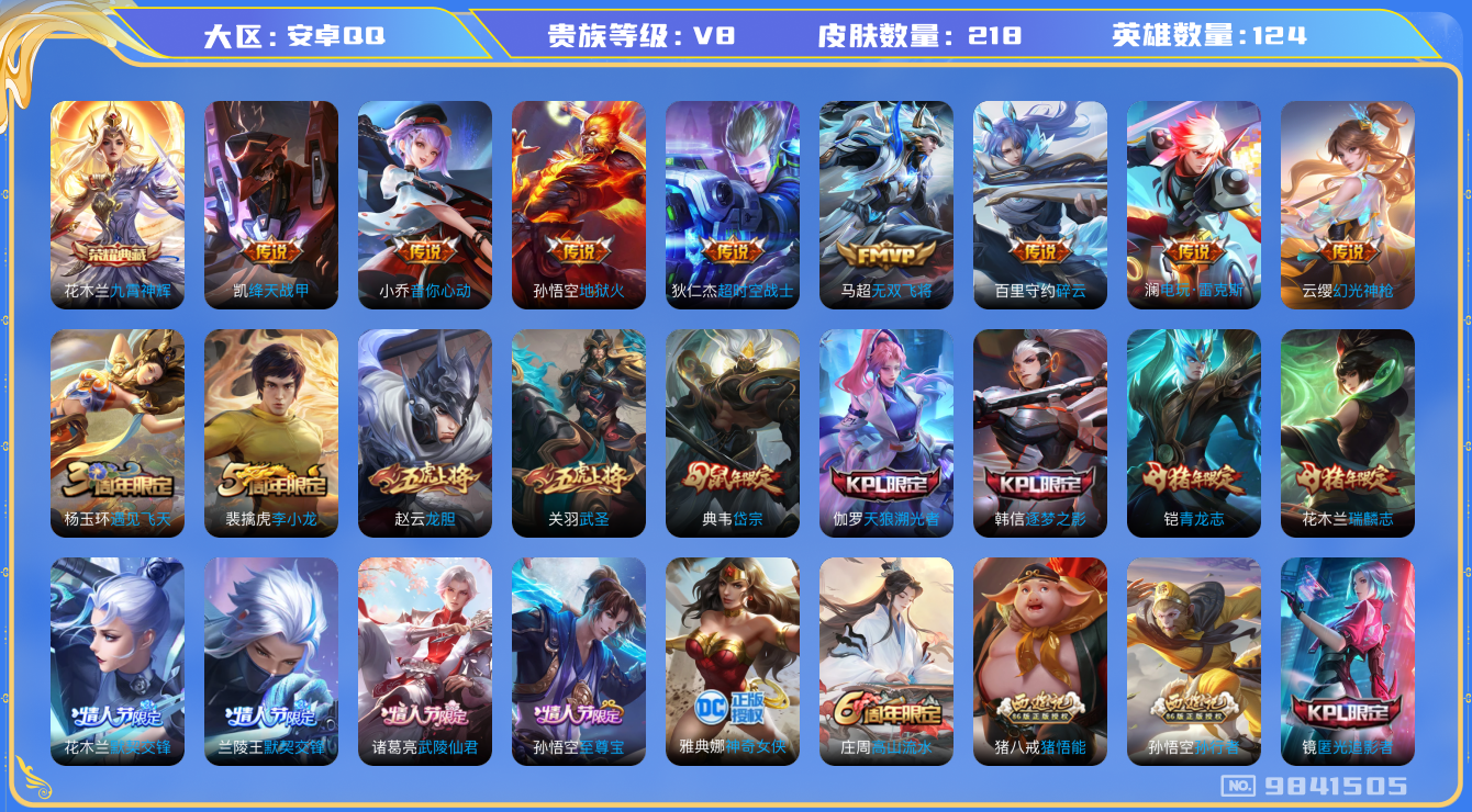 WZCMW3231860王者荣耀账号详情图8