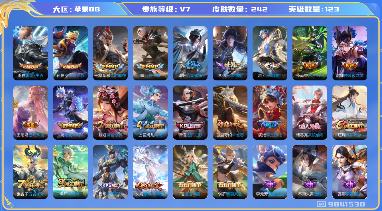 WZCMW3231861王者荣耀账号详情图8 WZCMW3231861王者荣耀账号详情图8