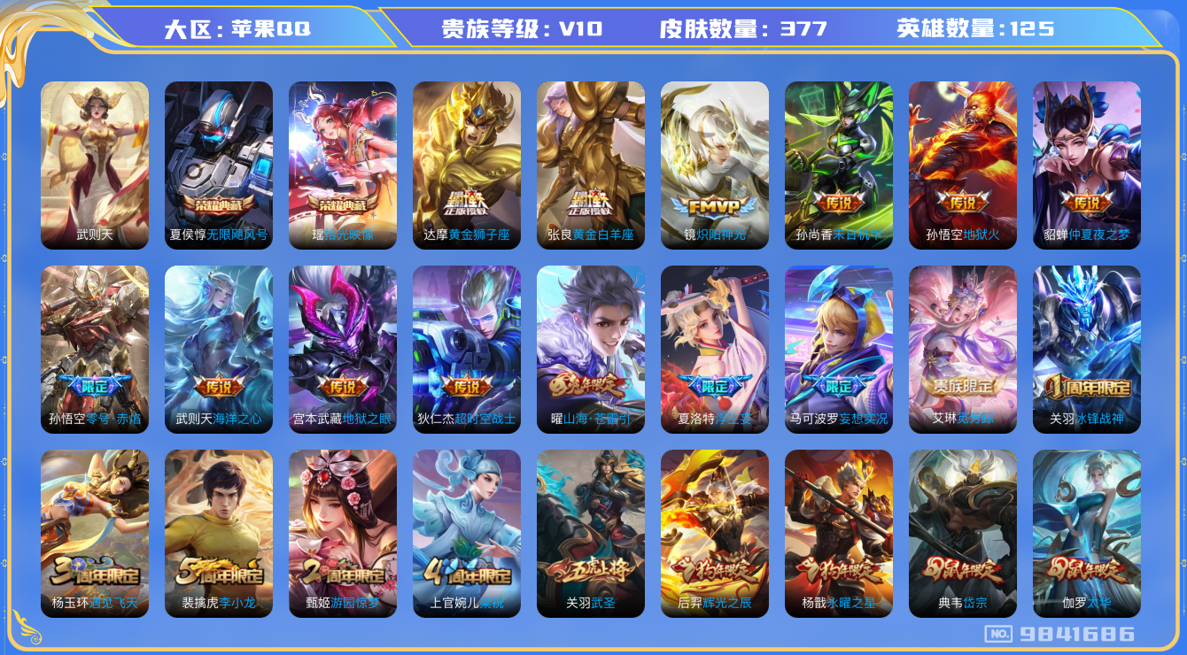 WZCMW3220598王者荣耀账号详情图9 WZCMW3220598王者荣耀账号详情图9