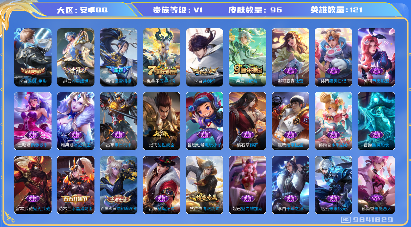 WZCMW3231865王者荣耀账号详情图6 WZCMW3231865王者荣耀账号详情图6