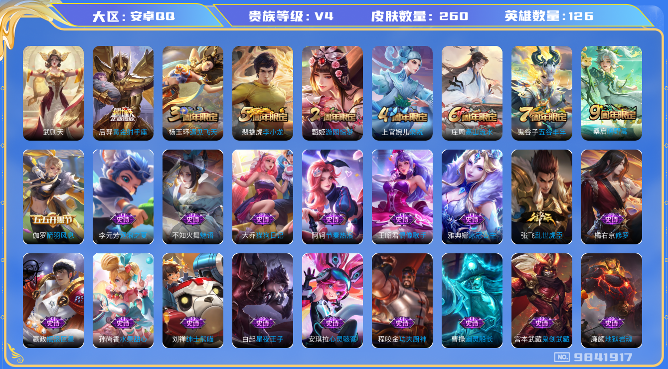 WZCMW3220601王者荣耀账号详情图7 WZCMW3220601王者荣耀账号详情图7