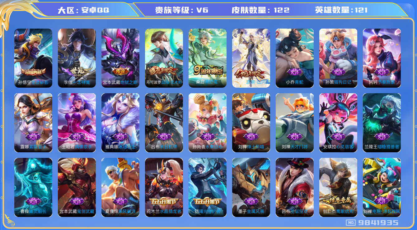WZCMW3231868王者荣耀账号详情图6 WZCMW3231868王者荣耀账号详情图6