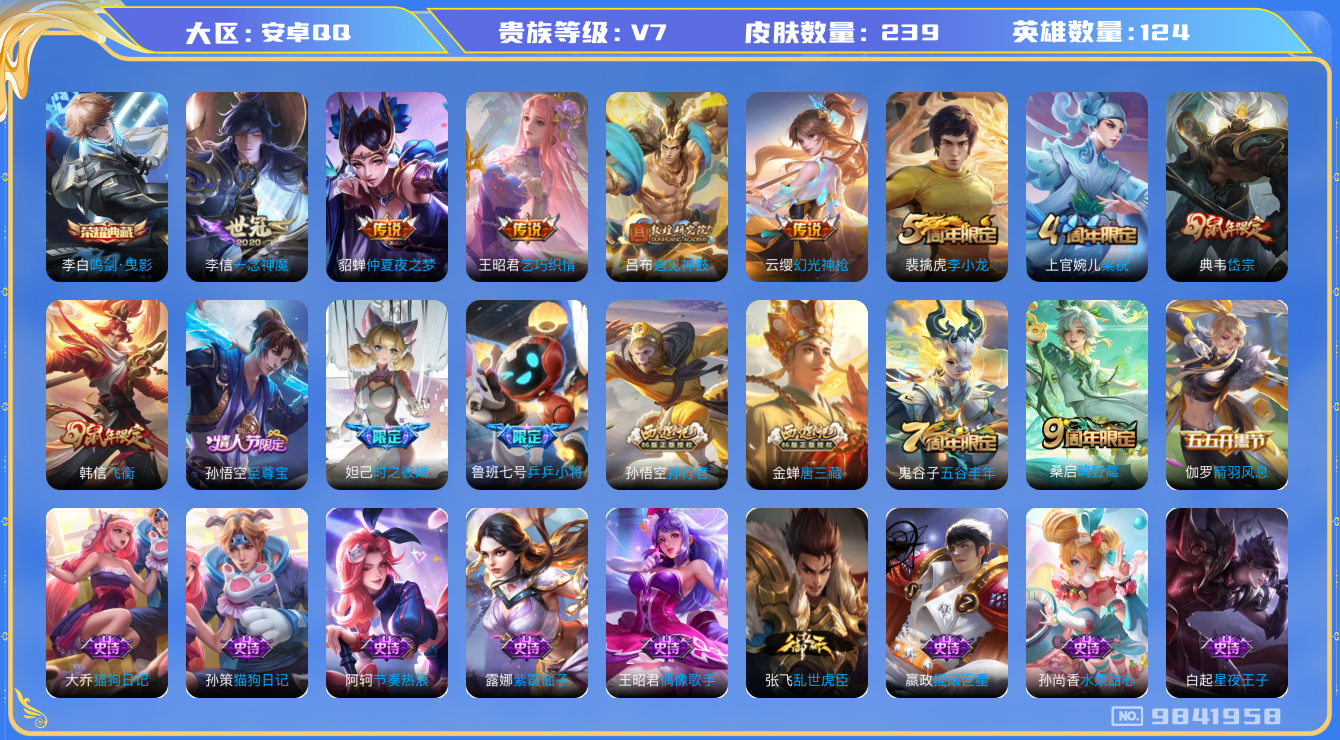WZCMW3220603王者荣耀账号详情图7 WZCMW3220603王者荣耀账号详情图7