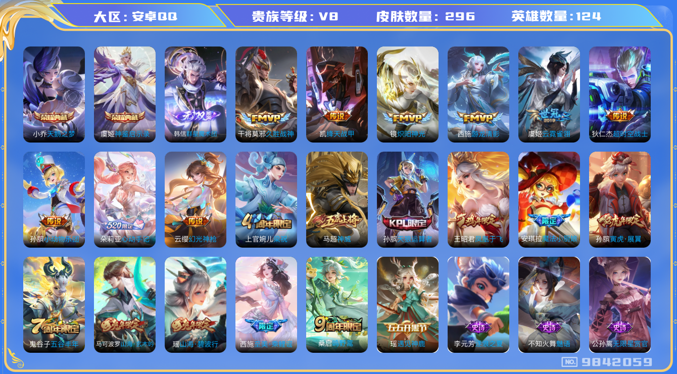 WZCMW3231871王者荣耀账号详情图8