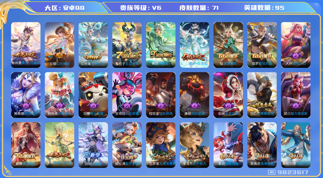 WZCMW3198356王者荣耀账号详情图19 WZCMW3198356王者荣耀账号详情图19