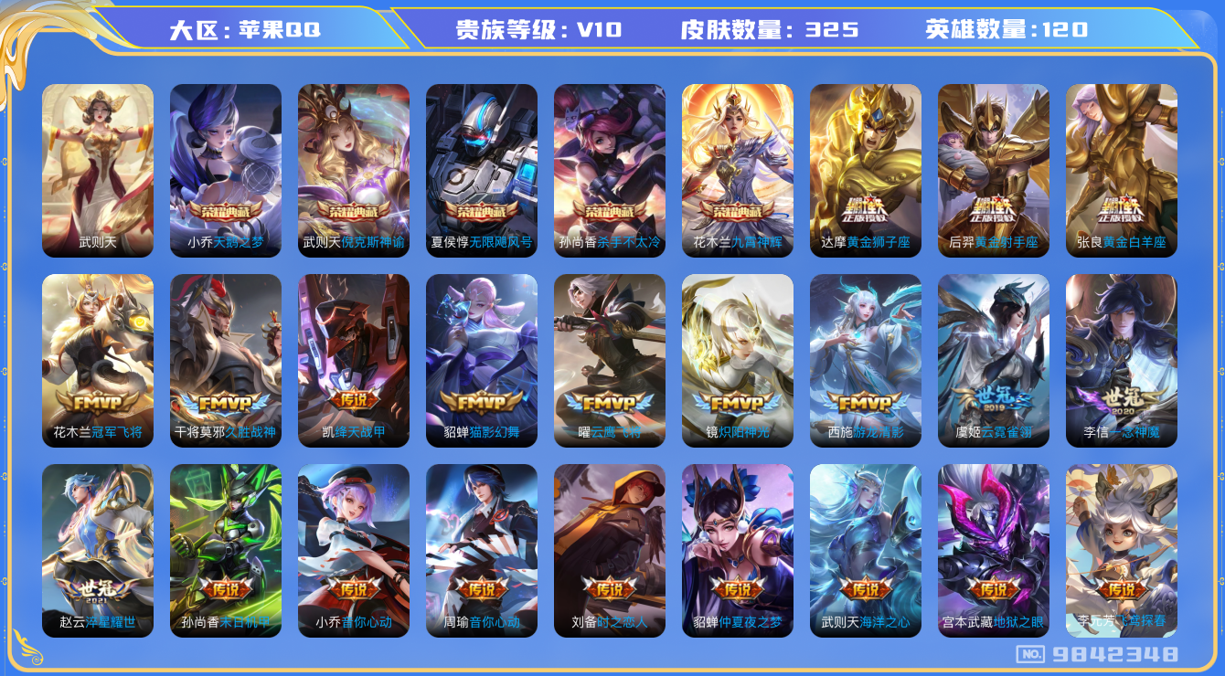 WZCMW3220611王者荣耀账号详情图9 WZCMW3220611王者荣耀账号详情图9
