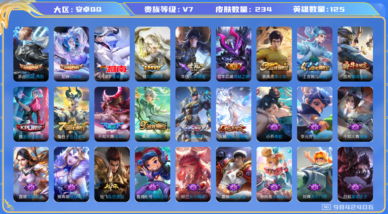 WZCMW3231878王者荣耀账号详情图7