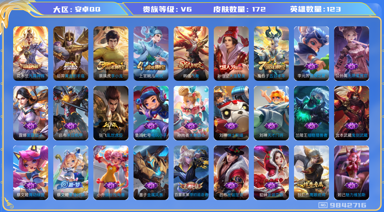 WZCMW3220615王者荣耀账号详情图7