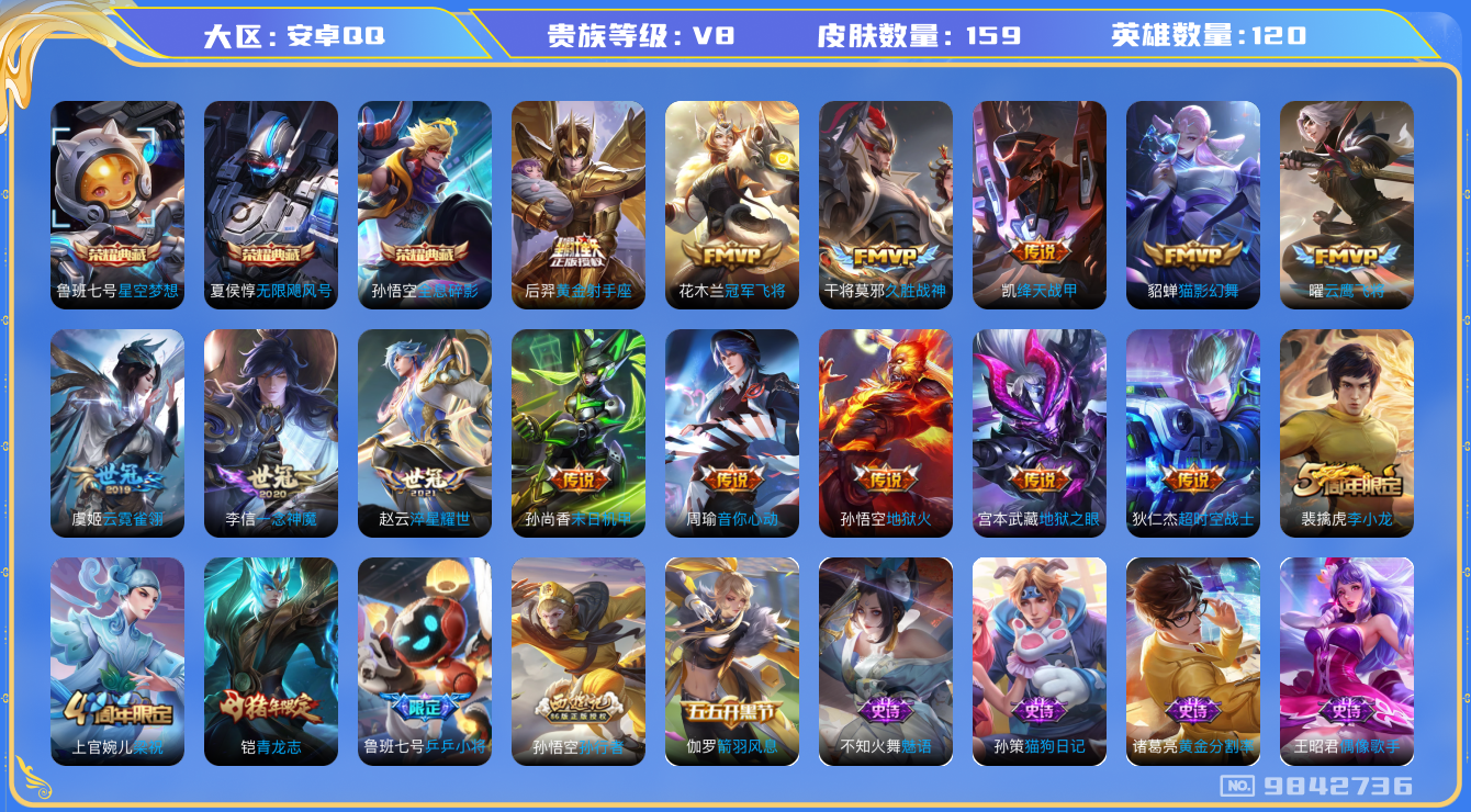 WZCMW3220616王者荣耀账号详情图7