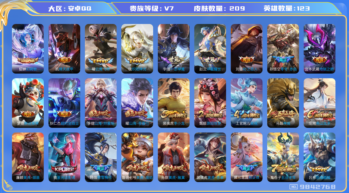 WZCMW3231883王者荣耀账号详情图7 WZCMW3231883王者荣耀账号详情图7