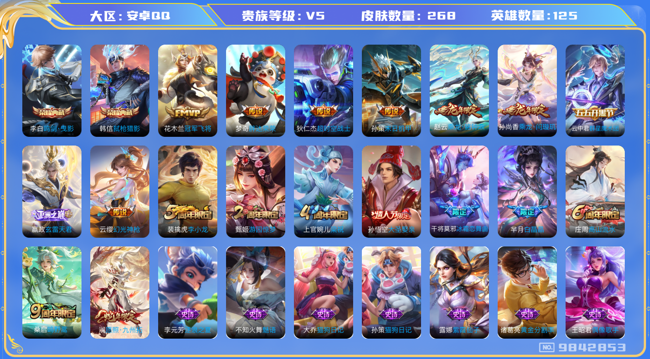WZCMW3220619王者荣耀账号详情图8 WZCMW3220619王者荣耀账号详情图8