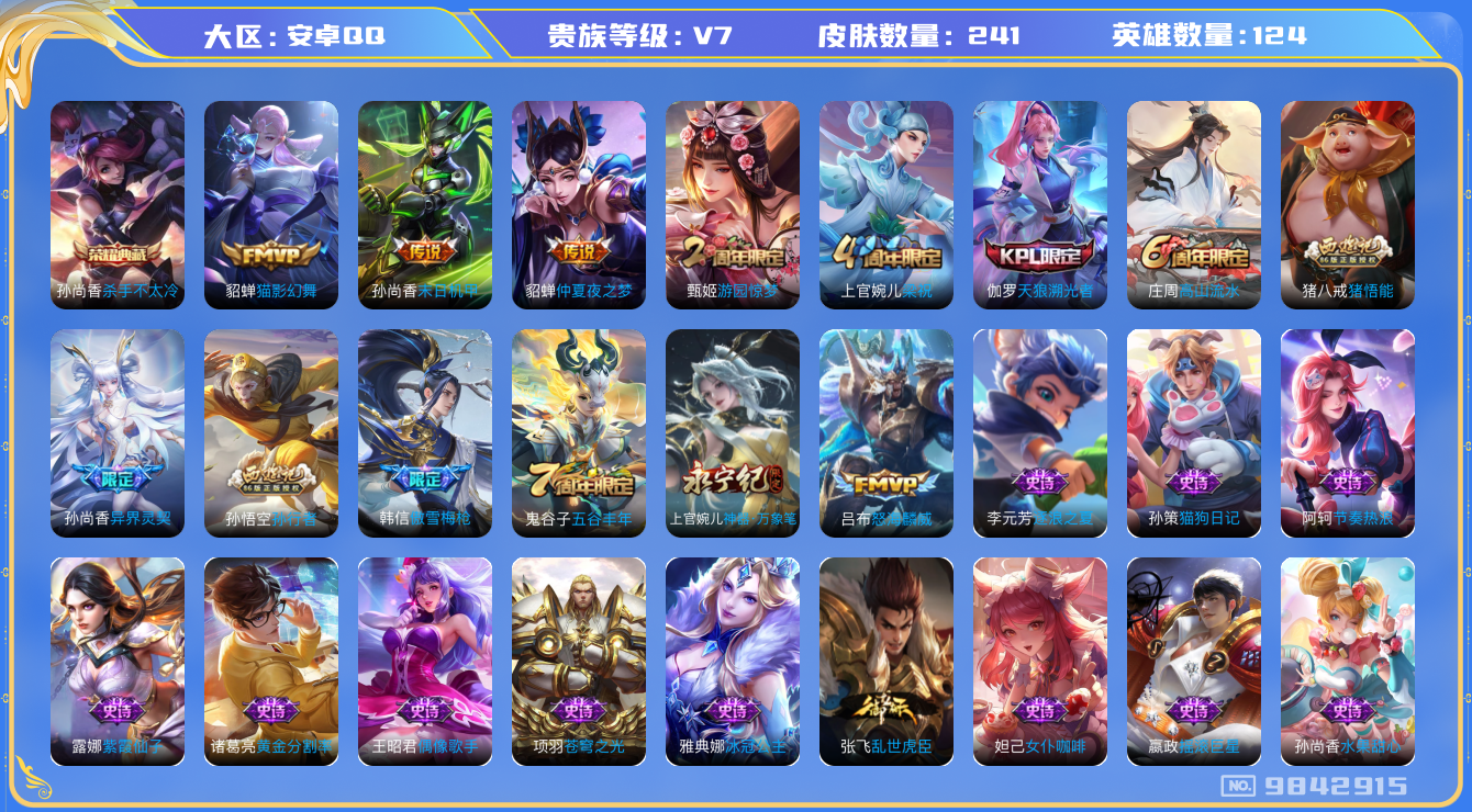 WZCMW3231886王者荣耀账号详情图8
