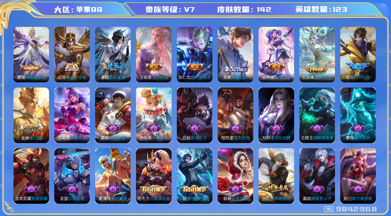 WZCMW3220623王者荣耀账号详情图6 WZCMW3220623王者荣耀账号详情图6