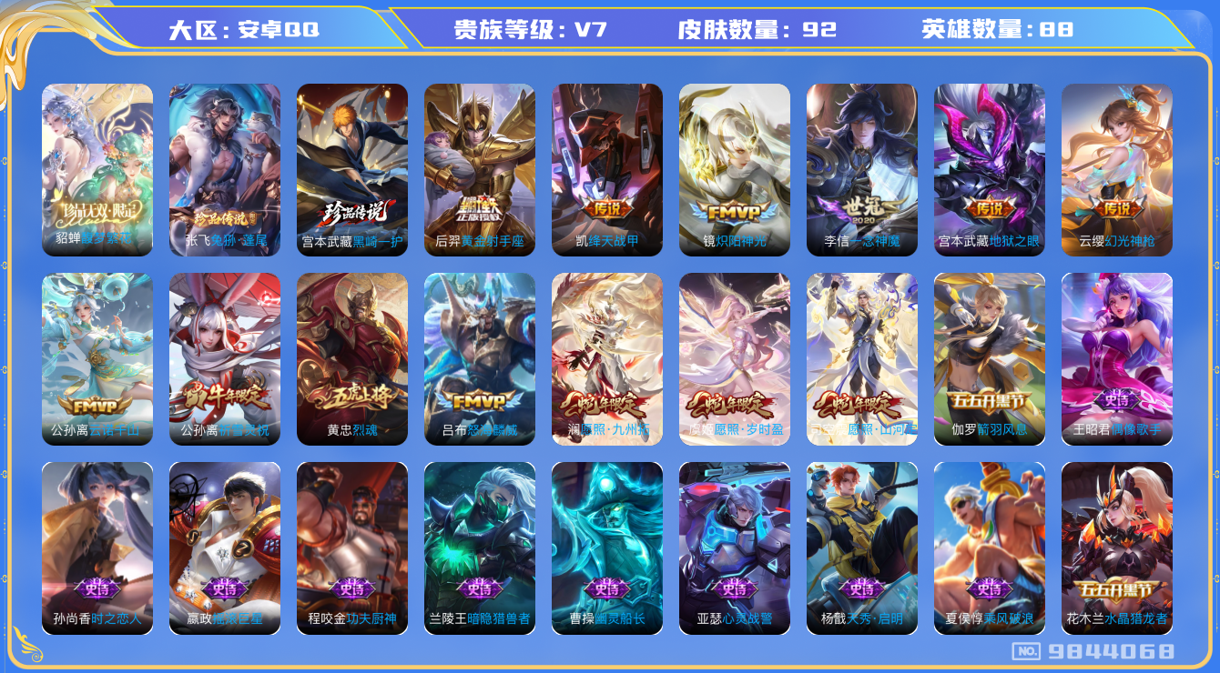 王者荣耀账号安卓QQ[9844068]【极品小号】【全新珍品无双·馥梦繁花】【死神联动·黑崎一护】【张飞珍品兔狲蓬尾】【一念神魔·祈雪灵祝·3蛇年限定·云诺千山】【无二次-2025.7.24出二次】ASYw11879-安