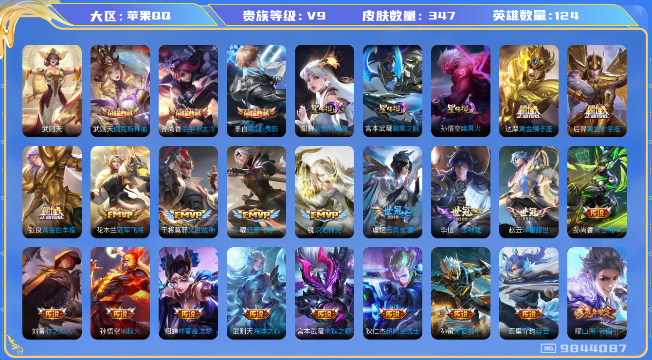 王者荣耀账号苹果QQ[9844087]【连体和平精英1特效枪1载具】【瑶时之祈愿·太华·寅虎赤拳·白虎志】【满五虎上将-五虎套】【满牛年限定-牛年套】【可二次】ASYw11210-苹果Q-124英雄-347皮肤-铭文-贵