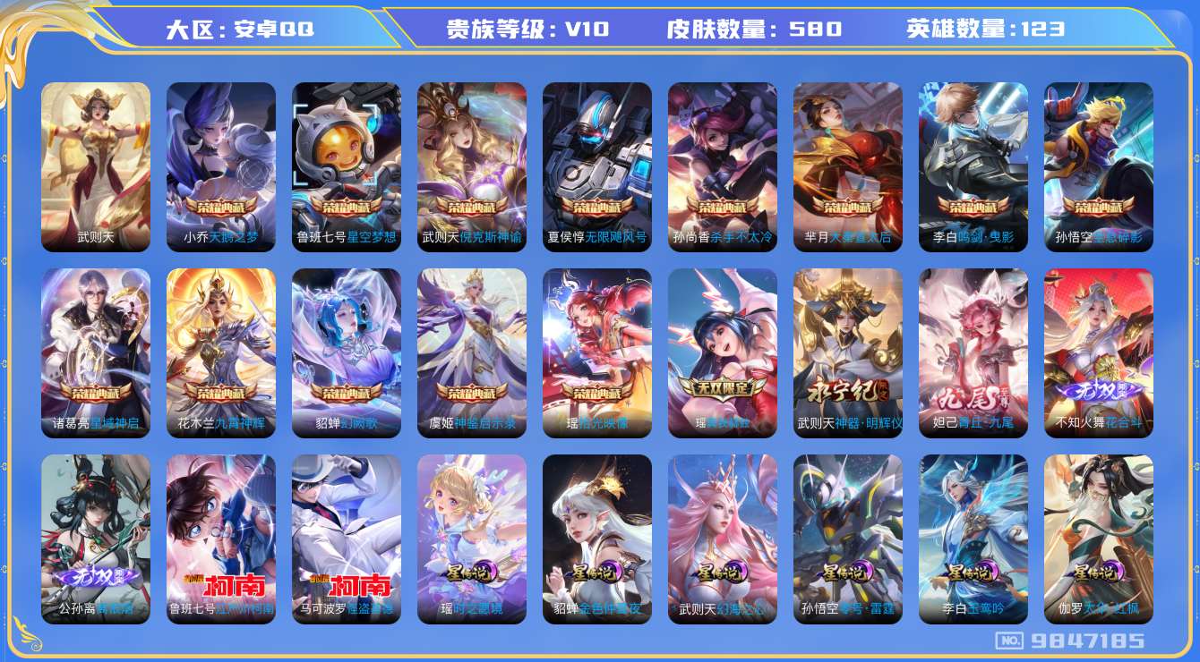 王者荣耀账号安卓QQ[9847185]【高质量V10-女号潜质】【典藏瑶+小乔·无双瑶妹+妲己·紫瑶·梅西】【满兔年限定-兔年套】【满五虎上将-五虎套】【满鼠年限定-鼠年套】【满牛年限定-牛年套】【满虎年限定-虎年套】【