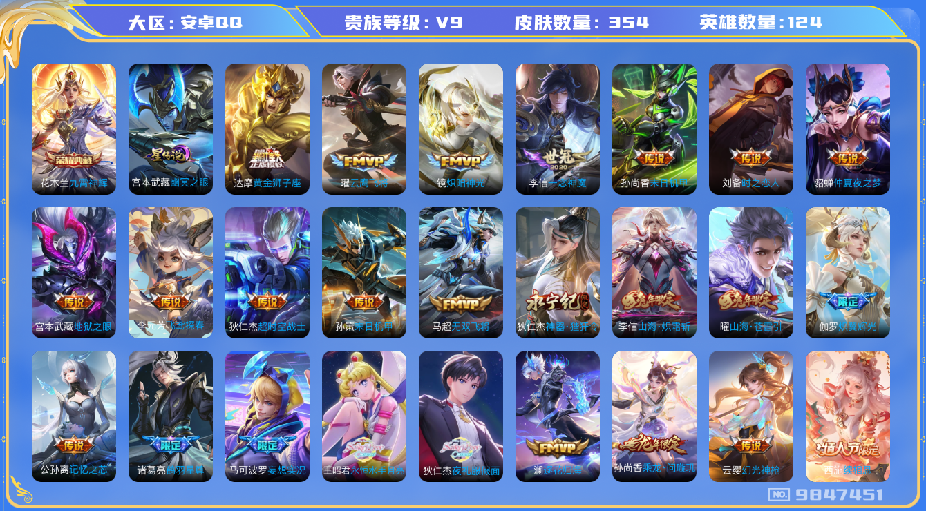 王者荣耀账号安卓QQ[9847451]【夜礼服·永月·寅虎赤拳】【可二次】ASYw11937-安卓Q-124英雄-354皮肤-200铭文-贵族积分11w【贵族9】【1典藏·1星传说·33传说·24按键】【因赛季更新游戏段