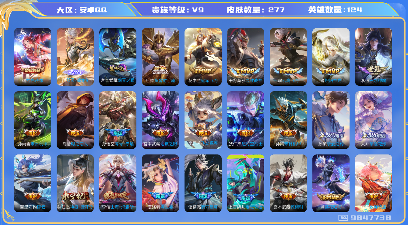 王者荣耀账号安卓QQ[9847738]【典藏瑶·无双曜·挚爱花嫁·时雨】【无二次-2025.7.24出二次】ASYw11886-安卓Q-124英雄-277皮肤-160铭文-贵族积分12w【贵族9】【1典藏·1无双·1星传