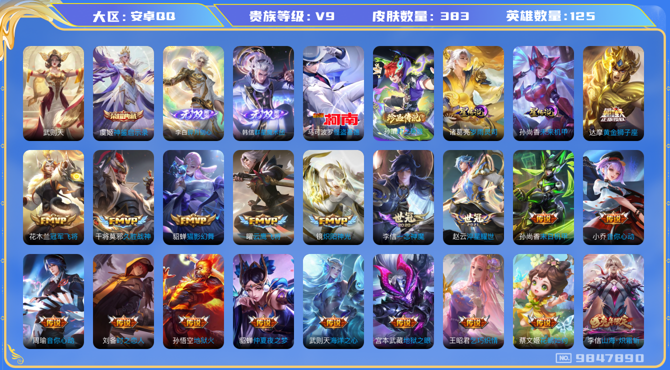 王者荣耀账号安卓QQ[9847890]【无双李白·无双韩信·基德·哈迪斯·夜礼服·寅虎瑞焰】【游走42段·9900准万战金标墨子】【无二次-2025.7.25出二次】ASYw11933-安卓q-125英雄-383皮肤-3