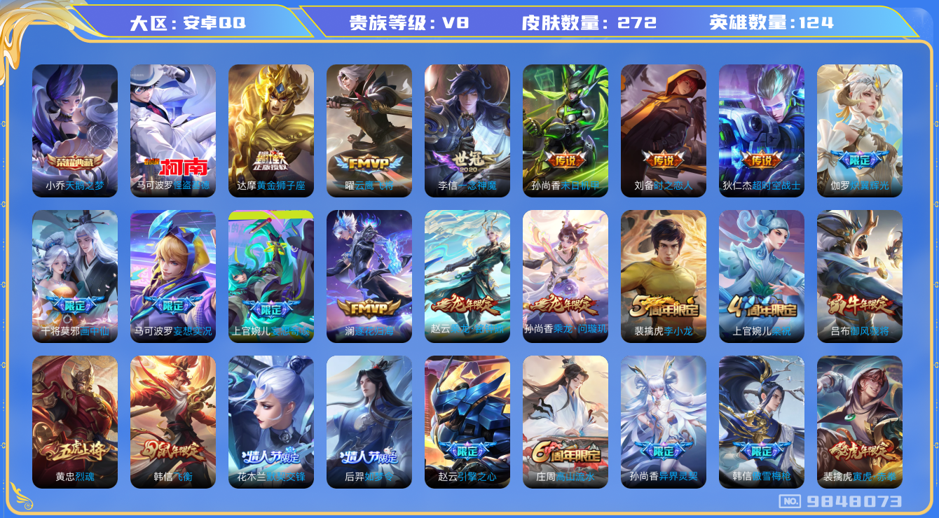王者荣耀账号安卓QQ[9848073]【天鹅之梦·基德·九州拓·寅虎赤拳】【可二次】ASYw11287-安卓Q-124英雄-272皮肤-150铭文-贵族积分7w【贵族8】【1典藏·1珍品·21传说·1天幕·10按键】【因