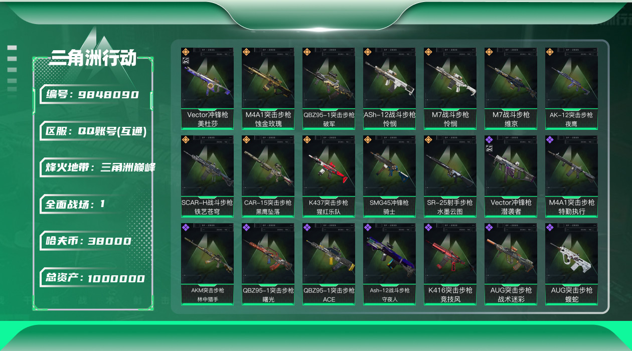 三角洲行动账号QQ[9848090]ASYs459【可二次】【国服Q-三端互通】【SQKYH2530】总资产：1.7m，哈夫币：3W，武器皮肤197；，烽火60级：黑鹰I，战场28级：上等兵II，【安全箱】进阶安全箱；