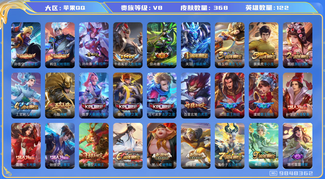 WZHJJ3218388王者荣耀账号详情图20 WZHJJ3218388王者荣耀账号详情图20