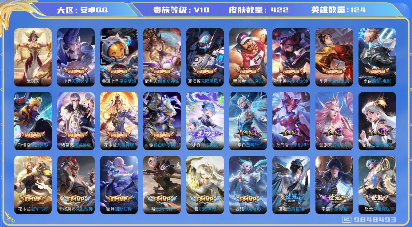 王者荣耀账号安卓QQ[9848493]【可二次】FD7998（Q等级皇冠）安卓Q-118英雄-413皮肤-贵族10-贵族积分24万-290铭文【13典藏-1无双-45传说】22生肖限定：满龙年限定，打野24段
【荣耀典藏
