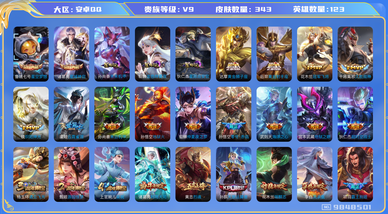 王者荣耀账号安卓QQ[9848501]【瑶时之祈愿·武陵仙君·凤求凰·满虎年限定-虎年套】【可二次】ASYw11826-安卓Q-123英雄-343皮肤-300铭文-贵族积分14w【贵族9】【2典藏·3星传说·21传说·1