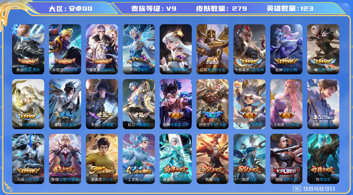 王者荣耀账号安卓QQ[9848911]【玉鸾吟·炽霜斩·时雨·太华·武陵仙君】【可二次】ASYw11959-安卓Q-123英雄-279皮肤-300铭文-贵族积分12w【贵族9】【3典藏·2星传说·23传说·1天幕·10按