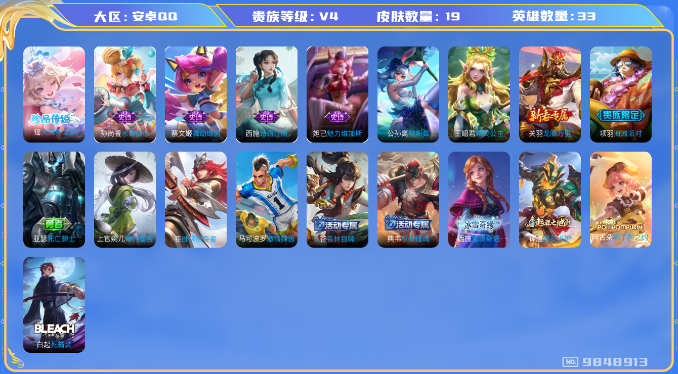 王者荣耀账号安卓QQ[9848913]【珍品瑶妹！！！】【可二次】ASYw11975-安卓Q-33英雄-19皮肤-2铭文-贵族积分0w【贵族4】【1珍品·3按键】【因赛季更新游戏段付以上号为准!】
【珍品传说】：瑶大耳狗