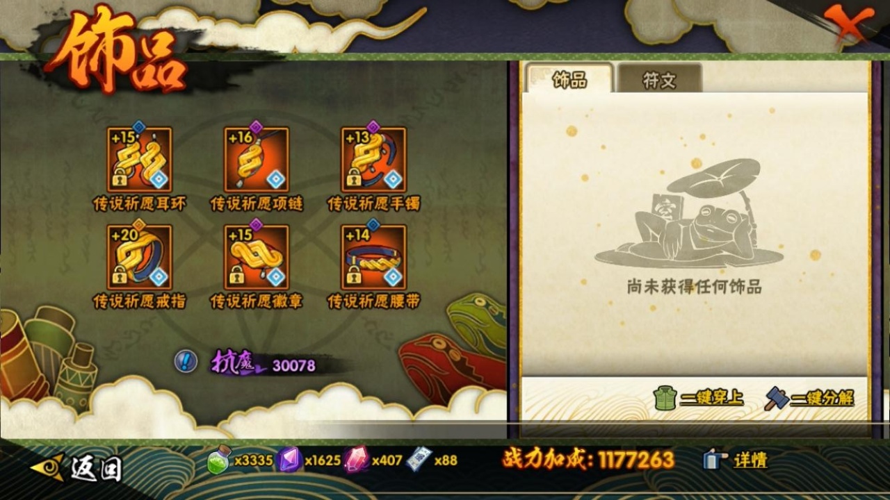 HYCMW314552火影忍者账号详情图9