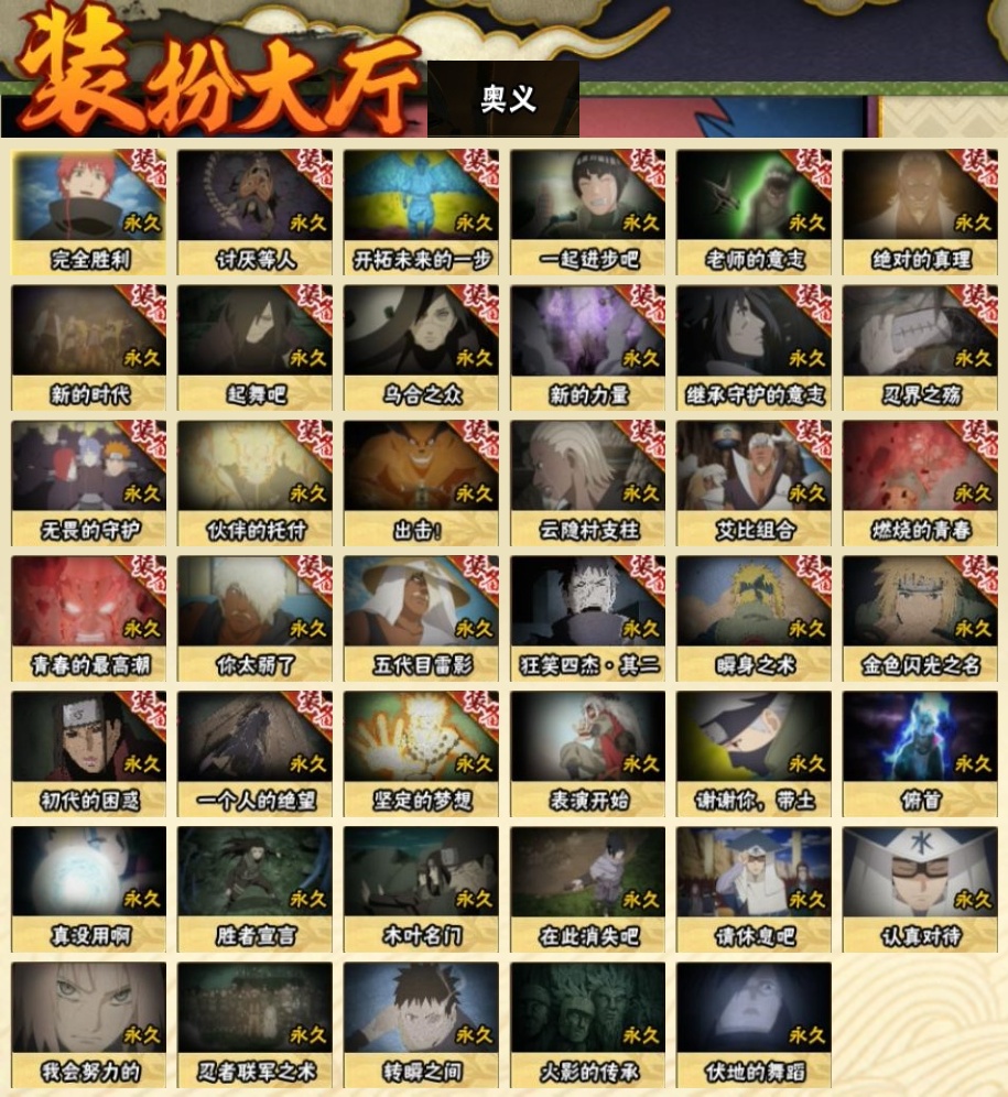 HYCMW314552火影忍者账号详情图22