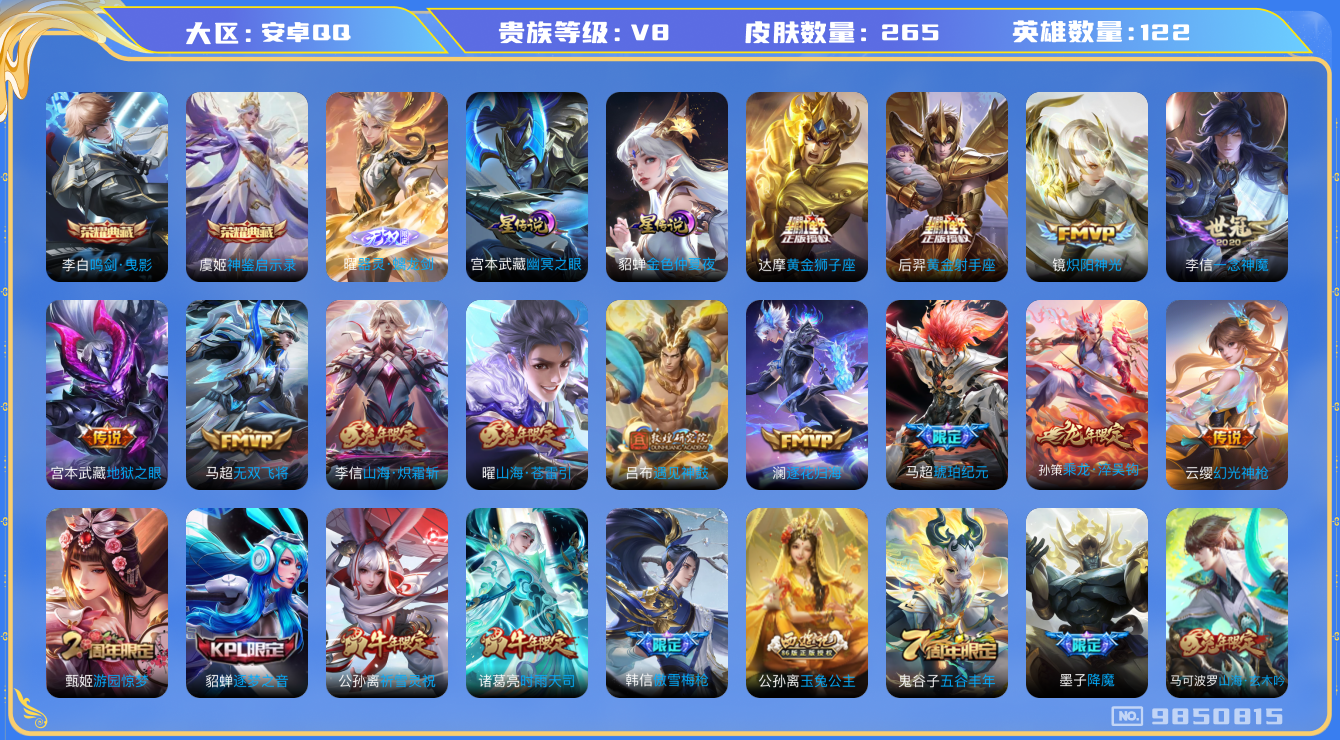 王者荣耀账号安卓QQ[9850815]【螭龙剑曜·一念神魔·时雨天司·祈雪灵祝】9生肖限定【可二次】ASYw12065-安卓Q-122英雄-265皮肤-140铭文-贵族积分6w【贵族8】【2典藏·1无双·2星传说·21传