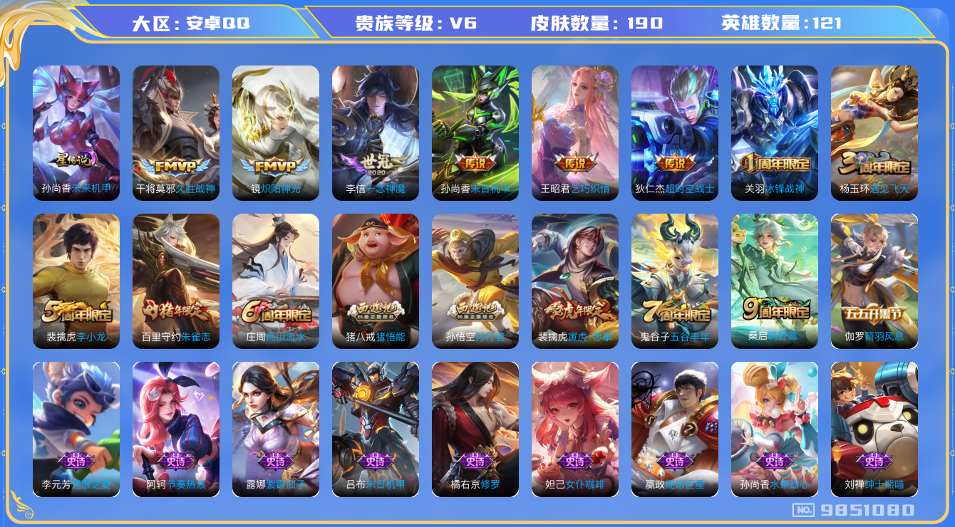 王者荣耀账号安卓QQ[9851080]【一念神魔·寅虎赤拳】【可二次】FD15857-安卓Q-V6-121英雄-190皮肤-8传说
【星元皮肤】：孙尚香未来机甲
【内测皮肤】：孙尚香蔷薇恋人，艾琳女武神，狂铁特工战影
【