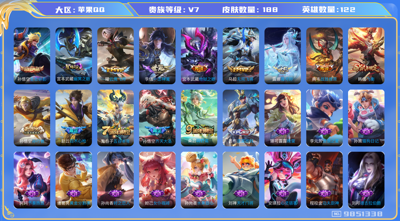 王者荣耀账号苹果QQ[9851338]【飞衡·一念神魔】【可二次】FD16756-苹果Q-122英雄-188皮肤-120铭文-贵族积分4w【贵族7】【1典藏·1星传说·8传说·1天幕·6按键】【因赛季更新游戏段付以上号为