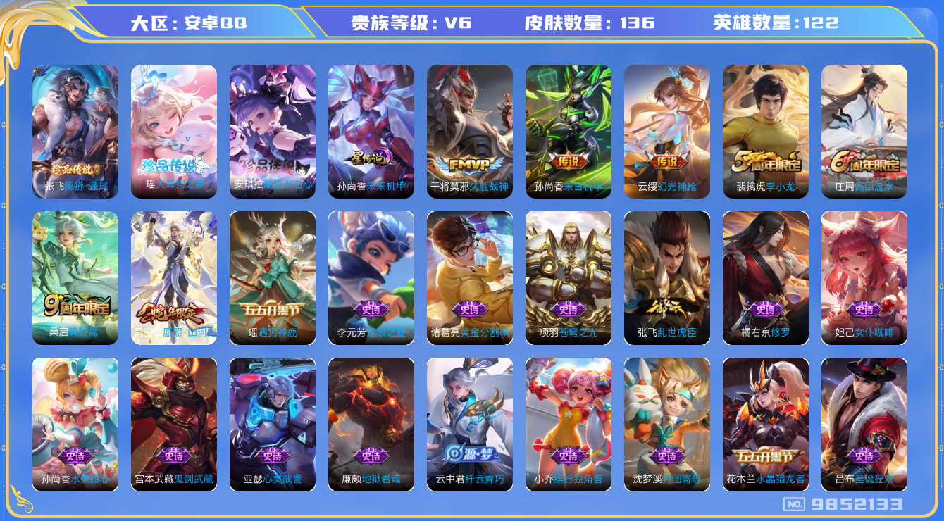 王者荣耀账号安卓QQ[9852133]【兔狲蓬尾·全套三丽鸥联动珍品】【可二次】ASYw12196-安卓Q-122英雄-136皮肤-80铭文-贵族积分1w【贵族6】【3珍品·1星传说·5传说·1天幕·8按键】【因赛季更新