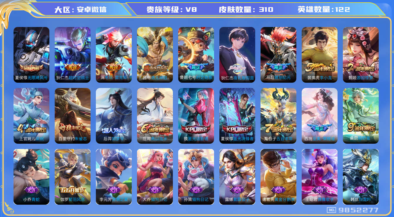 王者荣耀账号安卓VX[9852277]【遇见神鼓·夜礼服假面】【可二次】FD16880-安卓V-123英雄-309皮肤-300铭文-贵族积分5w【贵族8】【1典藏·8传说·1天幕·9按键】【因赛季更新游戏段付以上号为准!