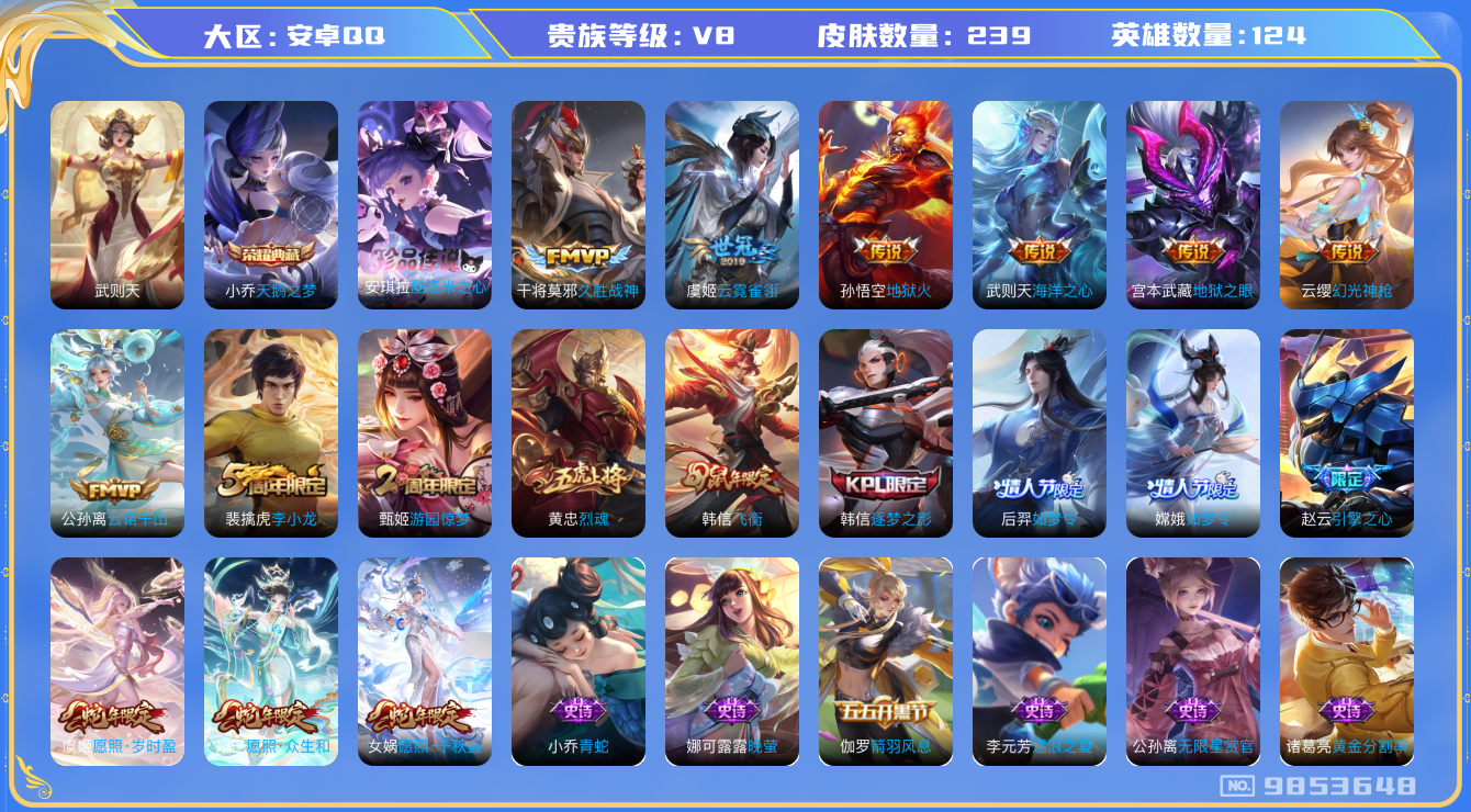 王者荣耀账号安卓QQ[9853648]ASYw11058【可二次】【极品女号】【天鹅之梦·酷洛米·众生和·千秋盛】【无二次-2025.07.7号出二次】ASYw11058-安卓Q-124英雄-239皮肤-260铭文-贵族